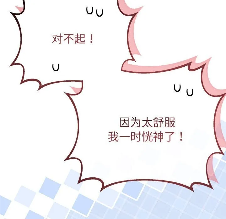 与初恋的以外同居-第29話 - 图片 44