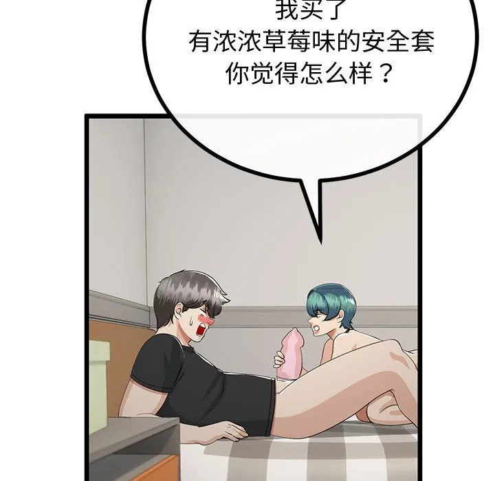 與初戀的以外同居第29話