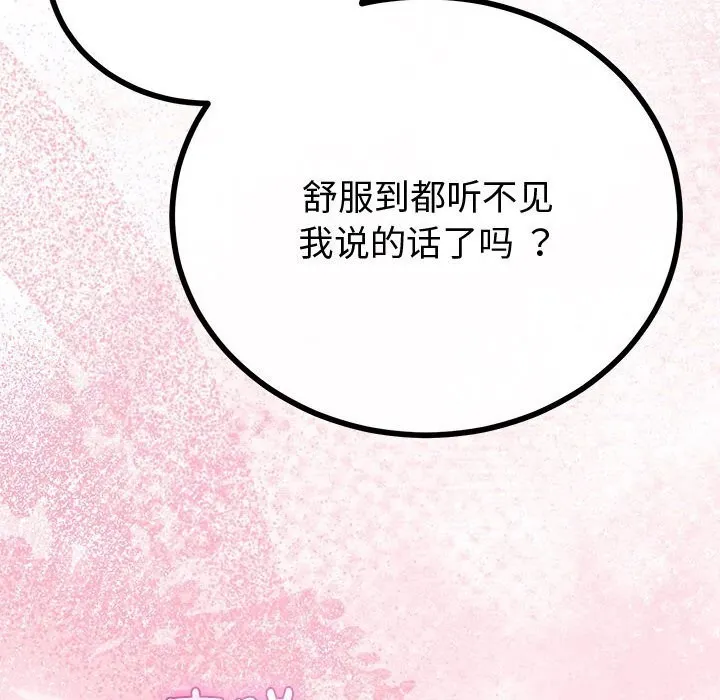 與初戀的以外同居第29話