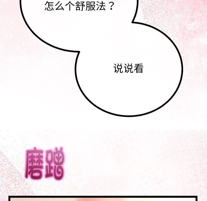 与初恋的以外同居-第29話 - 图片 51