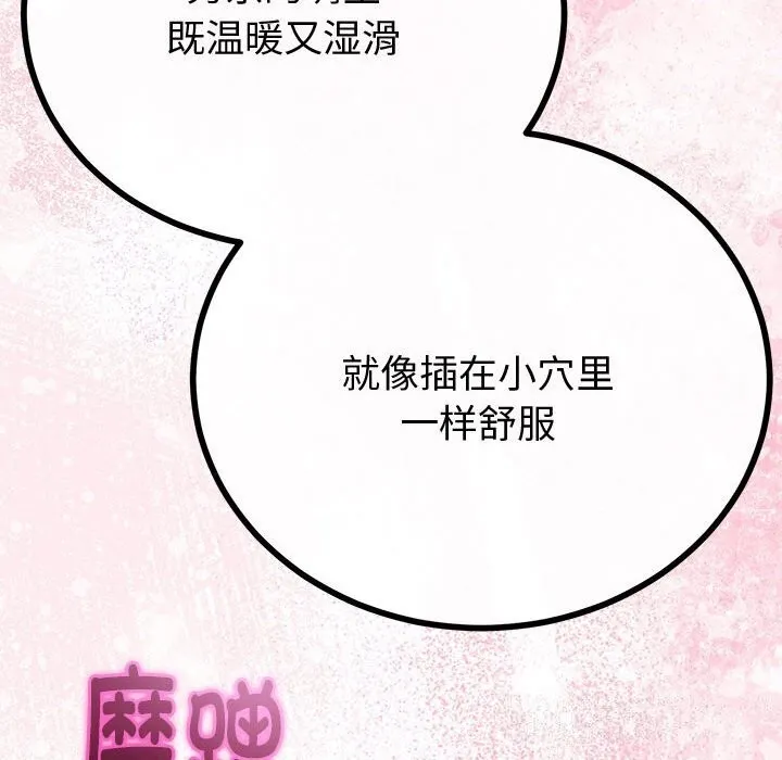與初戀的以外同居第29話