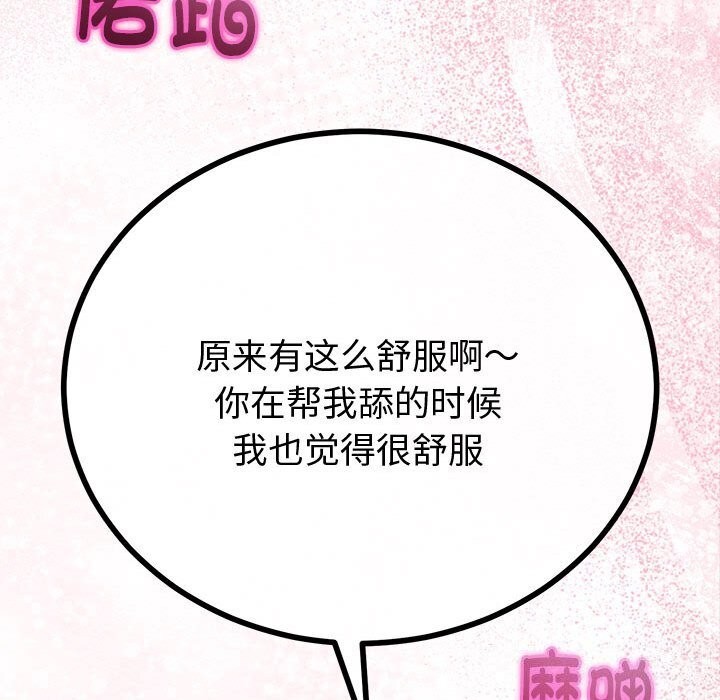 与初恋的以外同居第29話