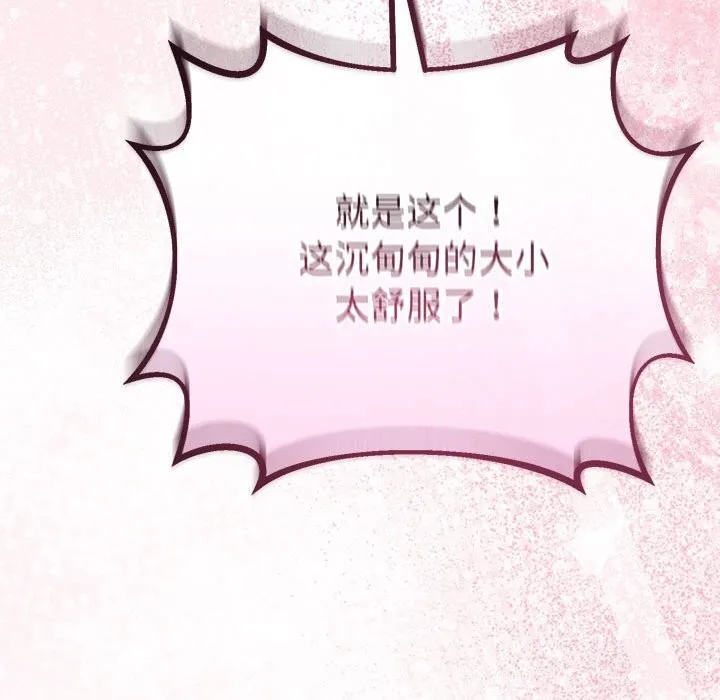 与初恋的以外同居-第29話 - 图片 68