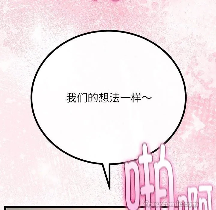 与初恋的以外同居-第29話 - 图片 84