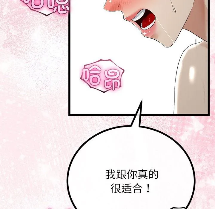 与初恋的以外同居-第29話 - 图片 80
