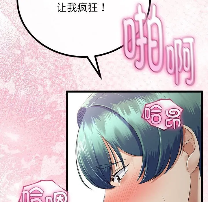 與初戀的以外同居第29話
