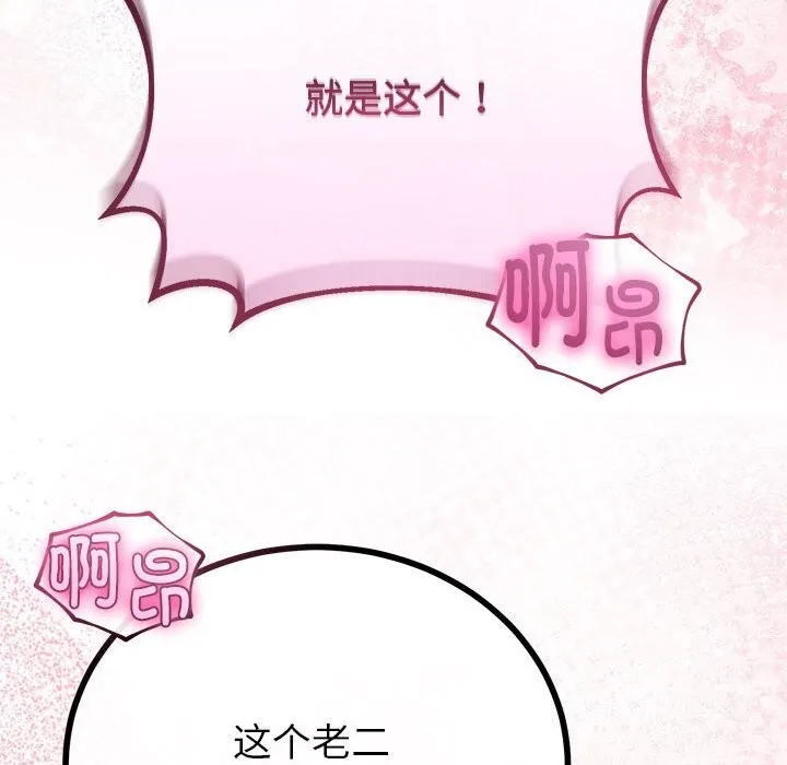 與初戀的以外同居第29話