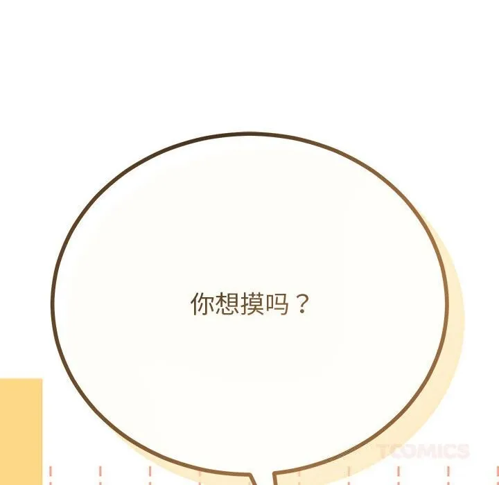 與初戀的以外同居第29話