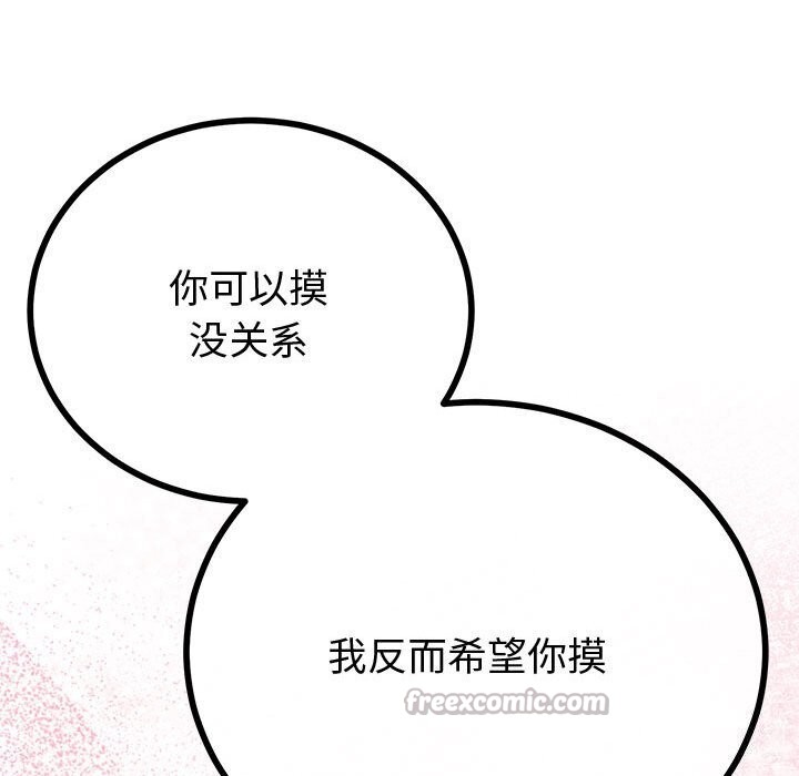 與初戀的以外同居第29話