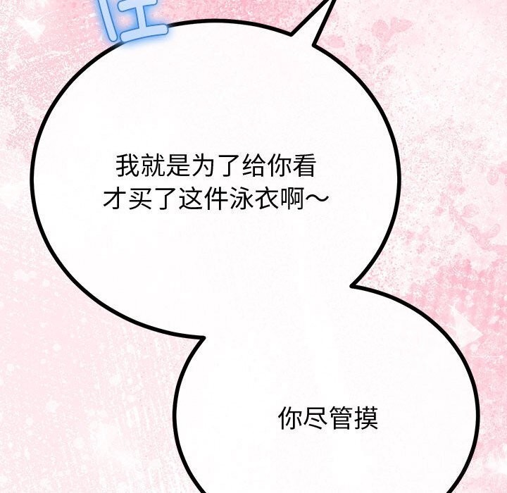 與初戀的以外同居第29話