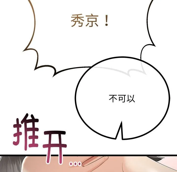 与初恋的以外同居-第29話 - 图片 105