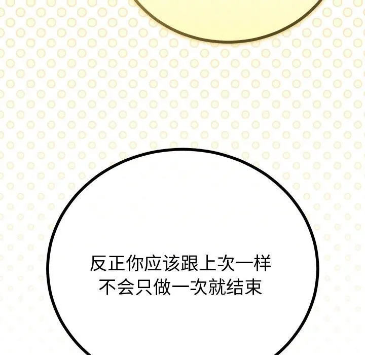 與初戀的以外同居第29話