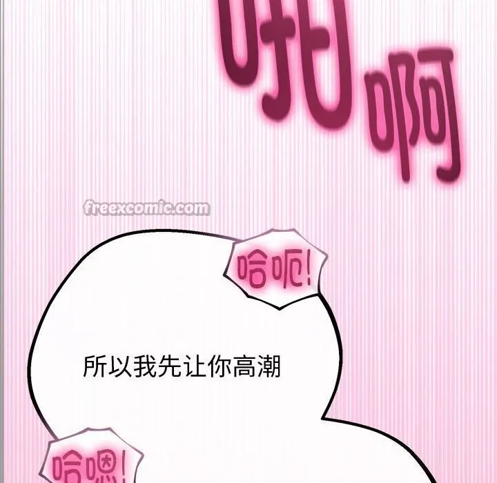 與初戀的以外同居第29話