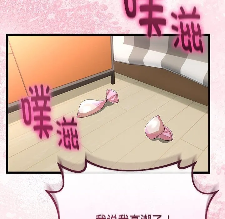 與初戀的以外同居第29話