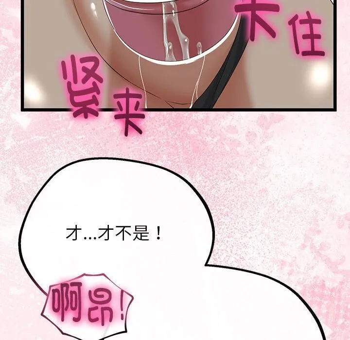 与初恋的以外同居-第29話 - 图片 129