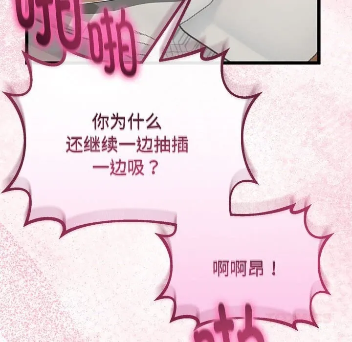 与初恋的以外同居-第29話 - 图片 123