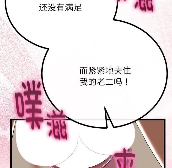 与初恋的以外同居-第29話 - 图片 128
