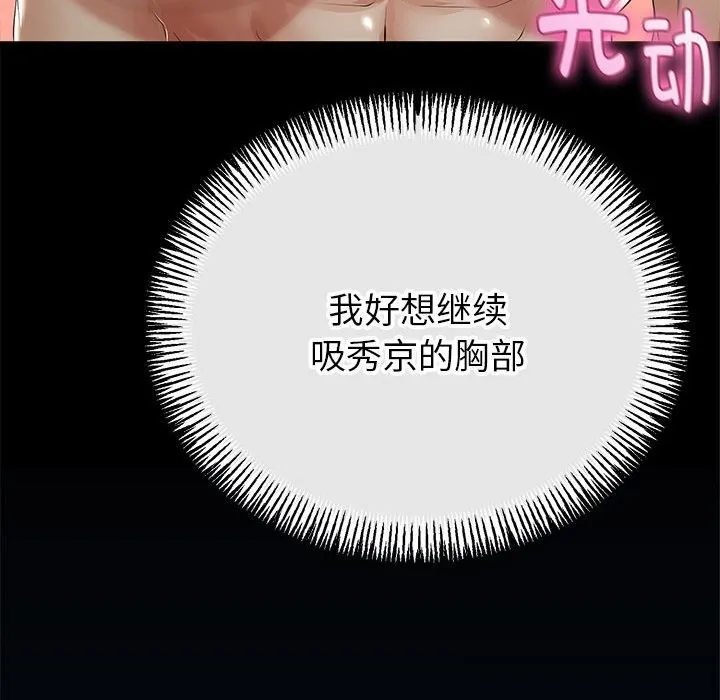 与初恋的以外同居-第29話 - 图片 149