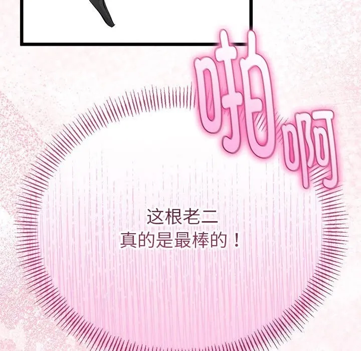 与初恋的以外同居-第29話 - 图片 144