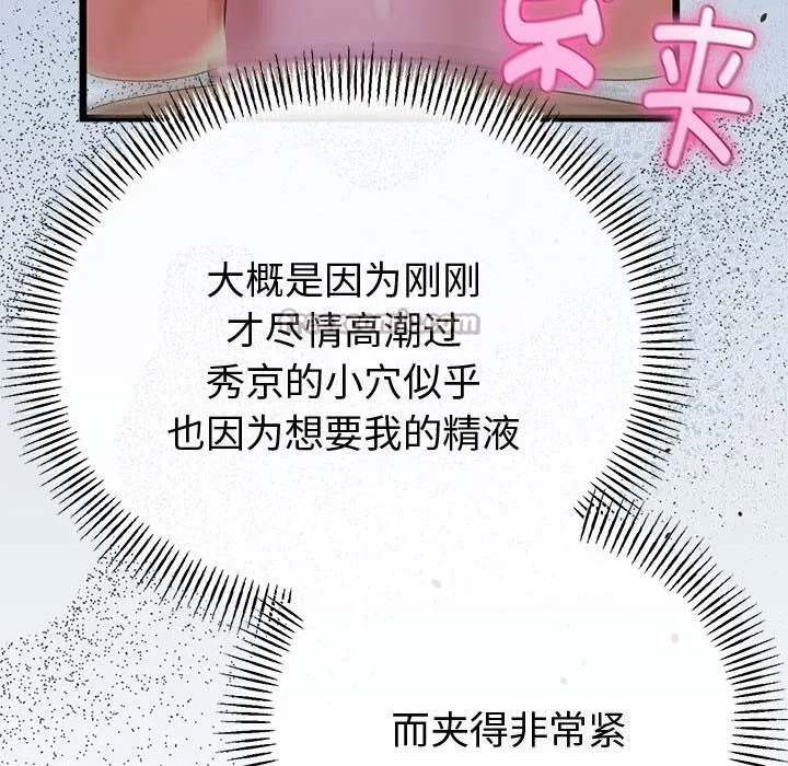 與初戀的以外同居第29話