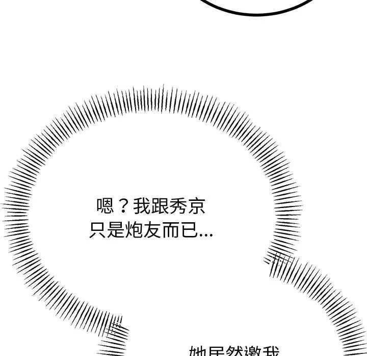 与初恋的以外同居-第29話 - 图片 175