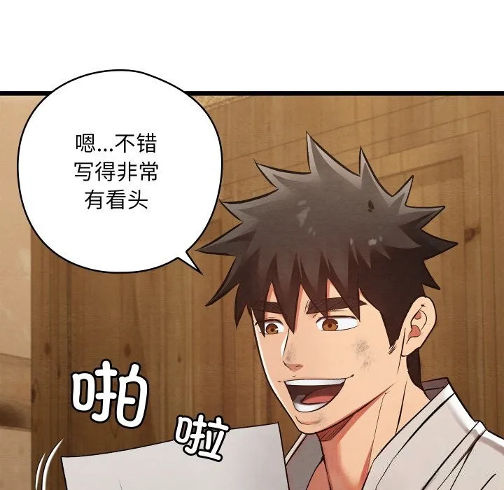 亲密宝鉴-第33話 - 图片 5