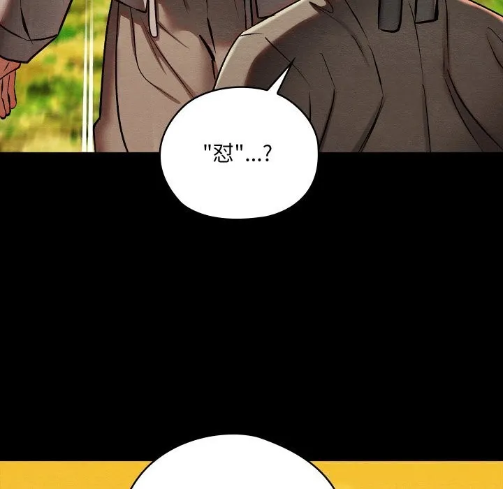 親密寶鑒第33話