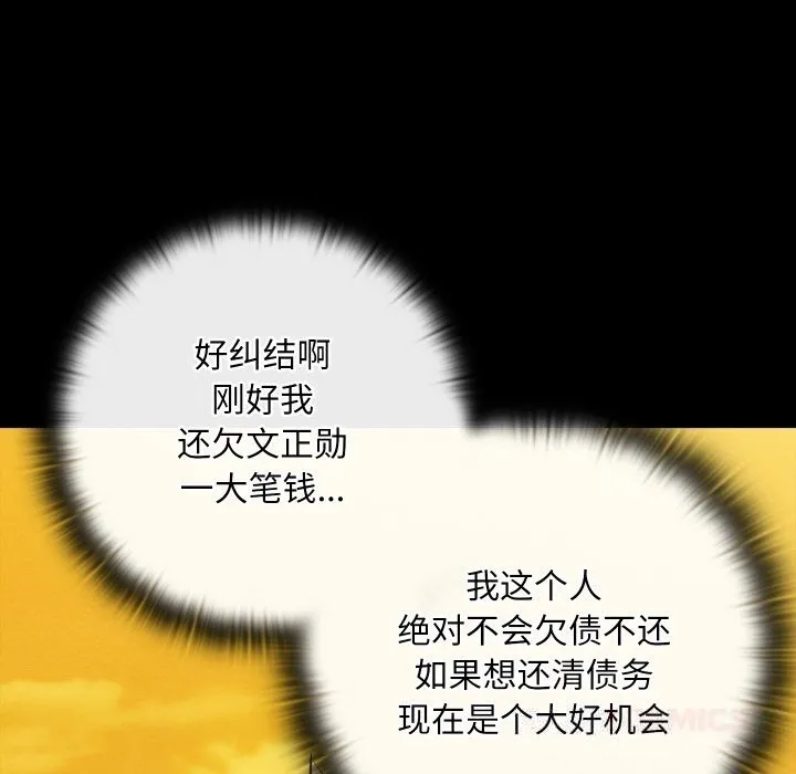 亲密宝鉴-第33話 - 图片 39