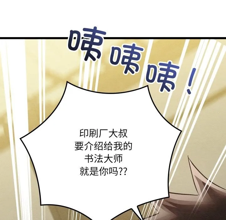亲密宝鉴-第33話 - 图片 74