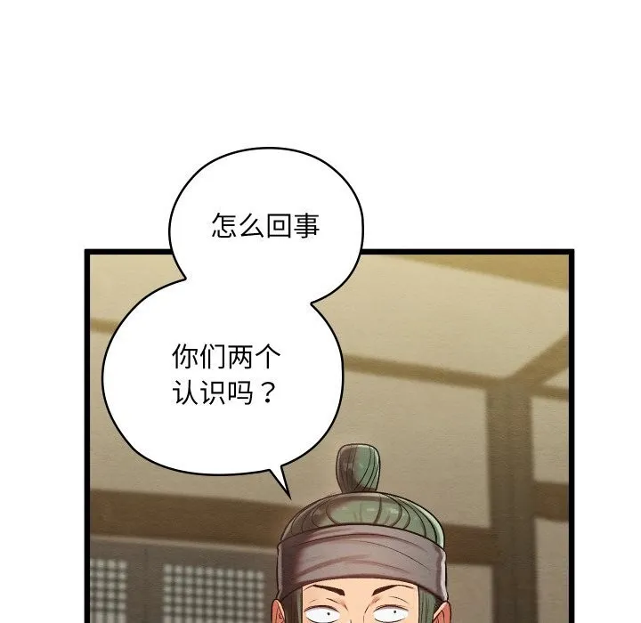 亲密宝鉴-第33話 - 图片 77