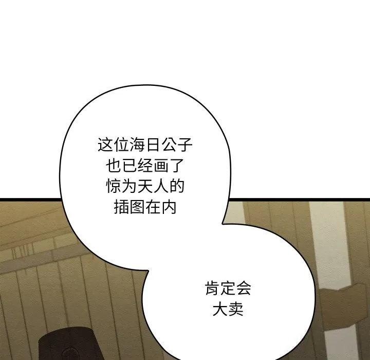 亲密宝鉴-第33話 - 图片 88