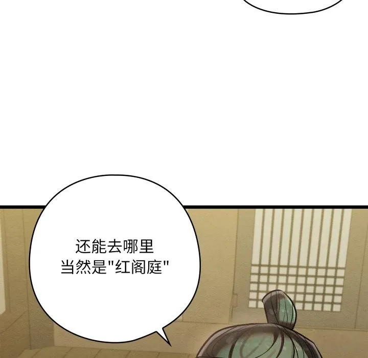 亲密宝鉴-第33話 - 图片 95