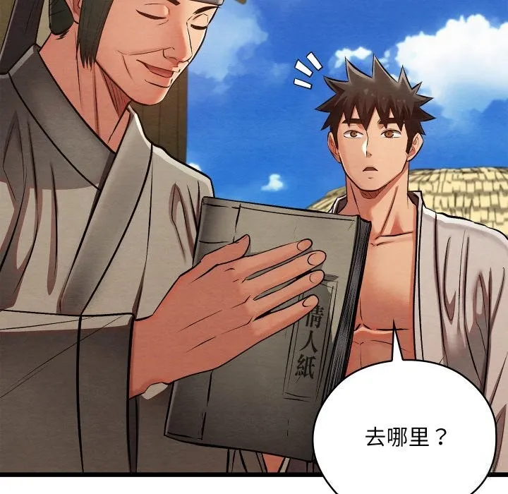 親密寶鑒第33話