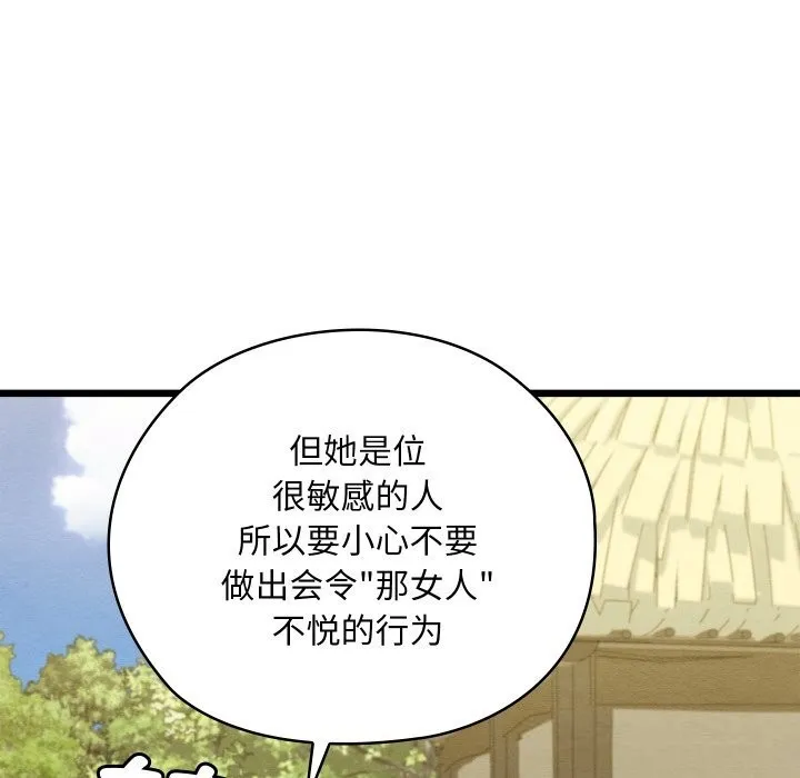 亲密宝鉴-第33話 - 图片 101