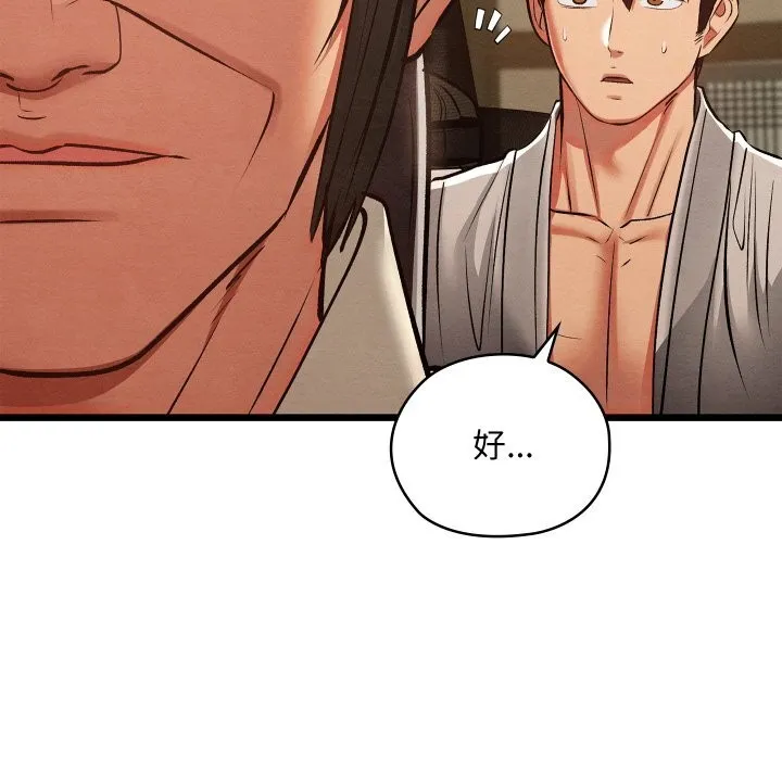 亲密宝鉴-第33話 - 图片 105