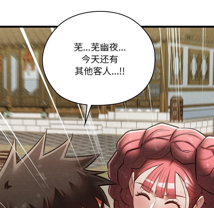 亲密宝鉴第33話