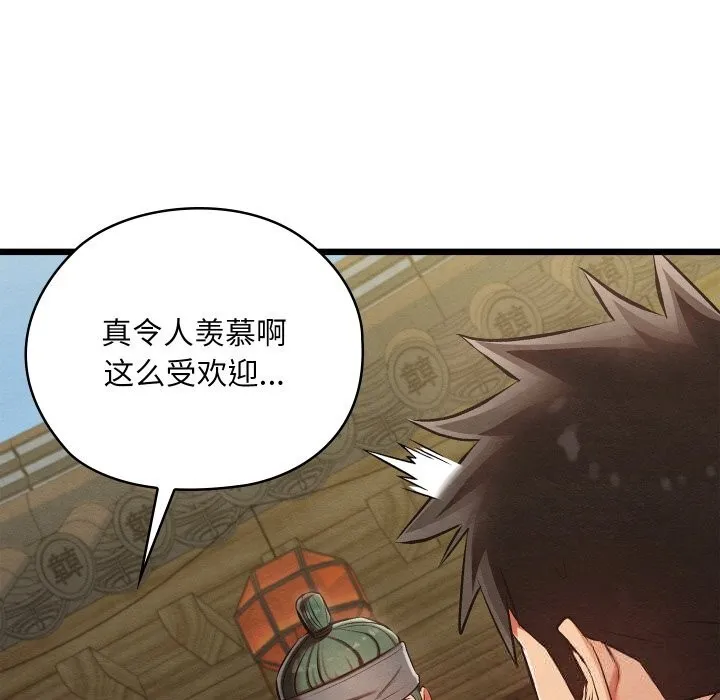 親密寶鑒第33話