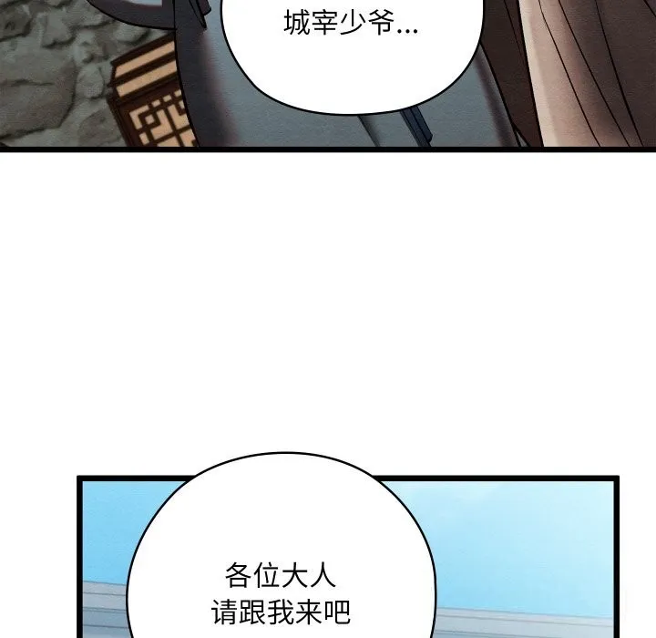 亲密宝鉴-第33話 - 图片 118