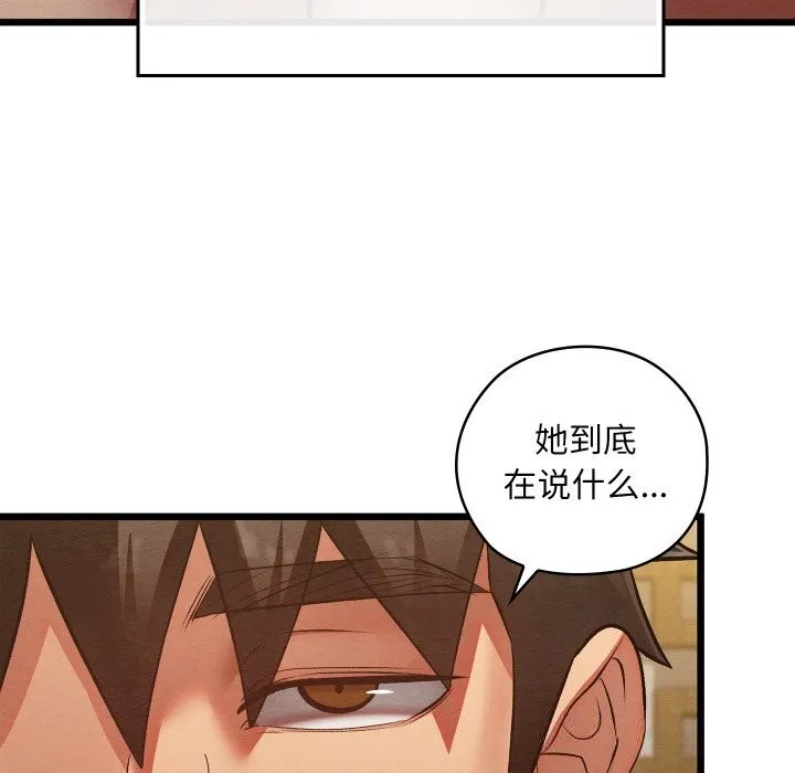 親密寶鑒第33話