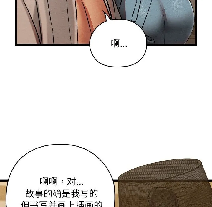 親密寶鑒第33話