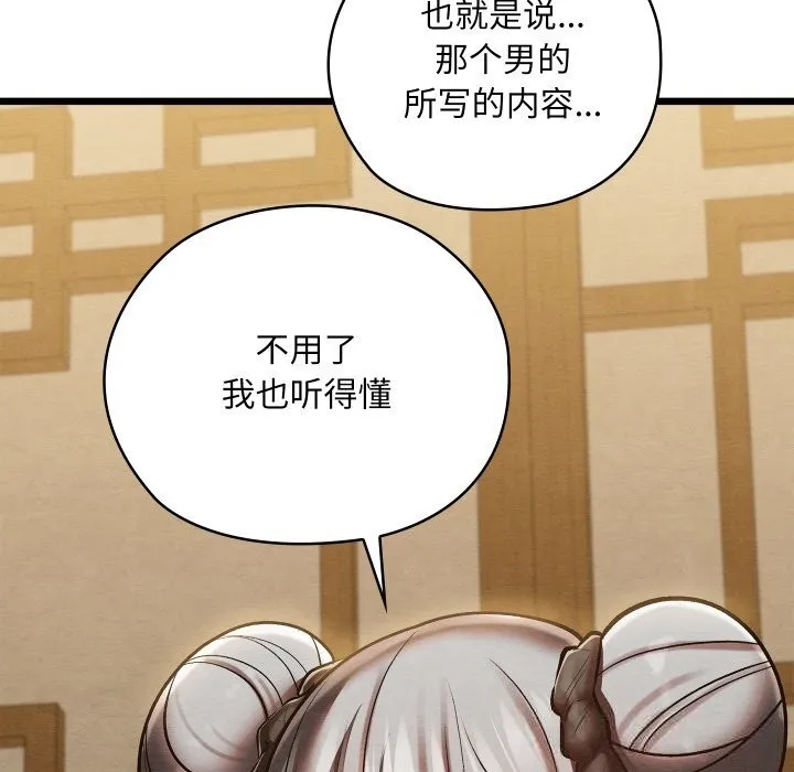 親密寶鑒第33話