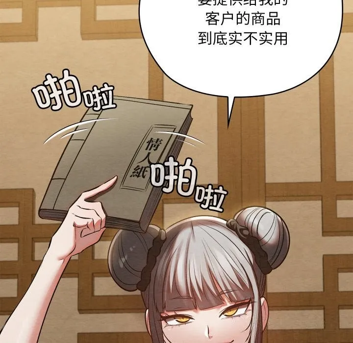 亲密宝鉴-第33話 - 图片 151