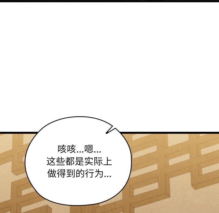 亲密宝鉴第33話