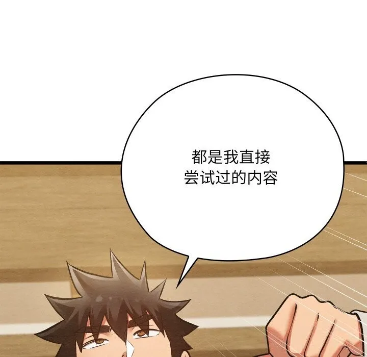 親密寶鑒第33話