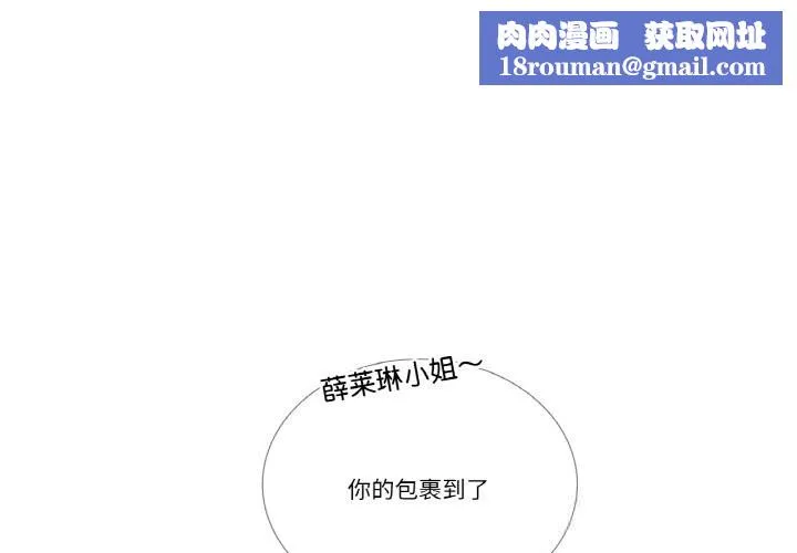 请与我私语-第13話 - 图片 1