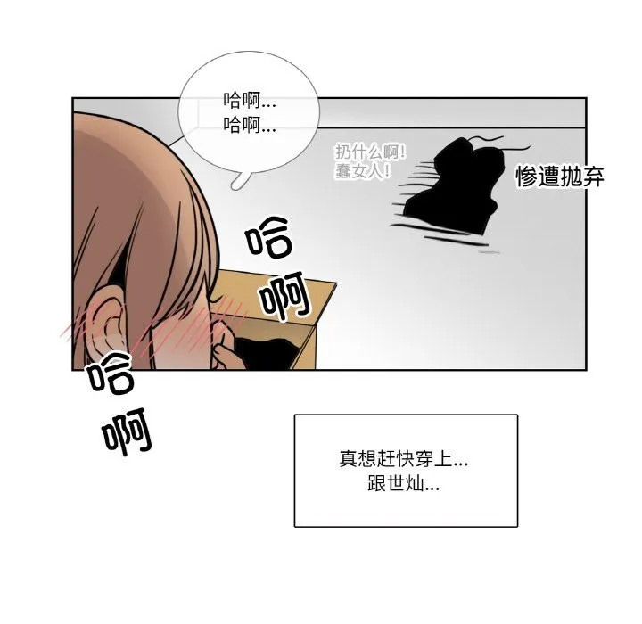 请与我私语-第13話 - 图片 13