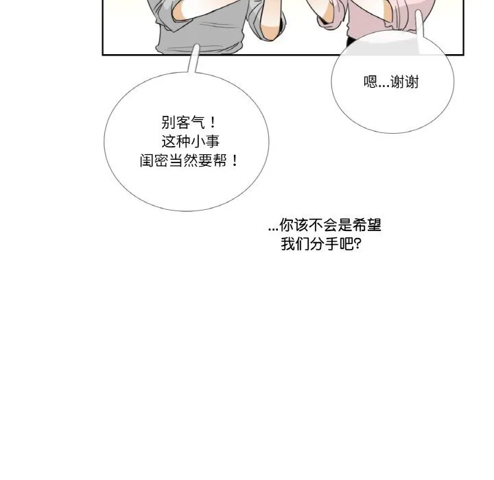 请与我私语-第13話 - 图片 24