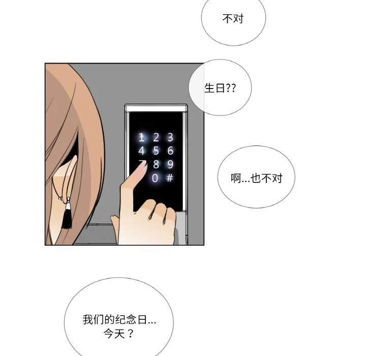 请与我私语-第13話 - 图片 29
