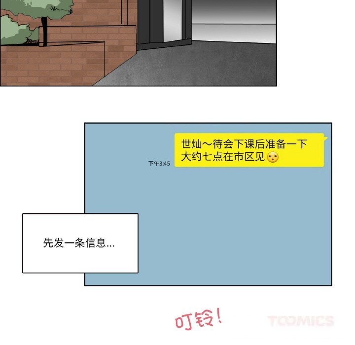 请与我私语第13話