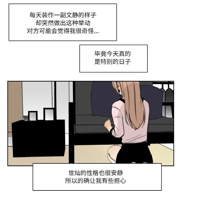 请与我私语-第13話 - 图片 41